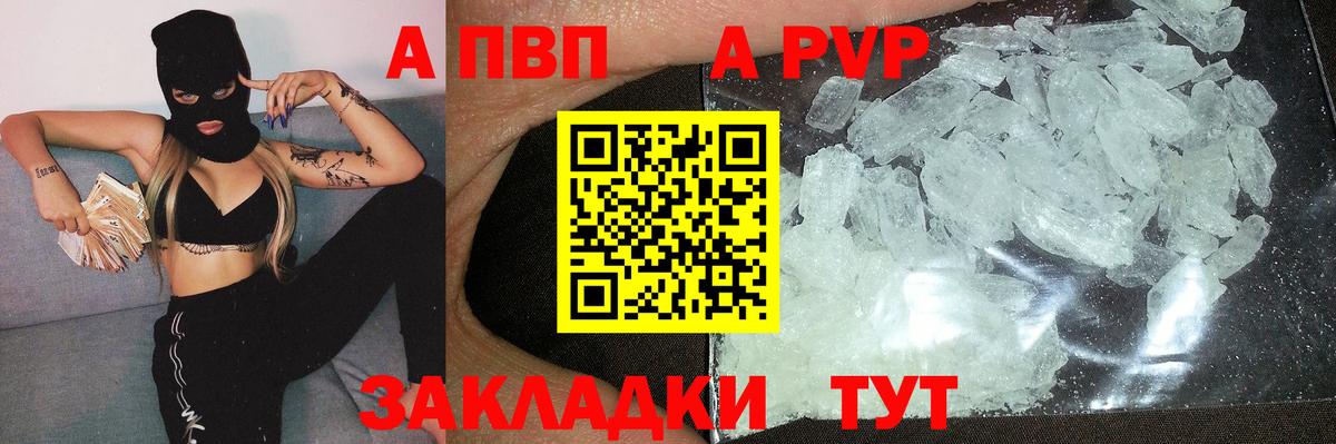 APVP крисы CK Углич