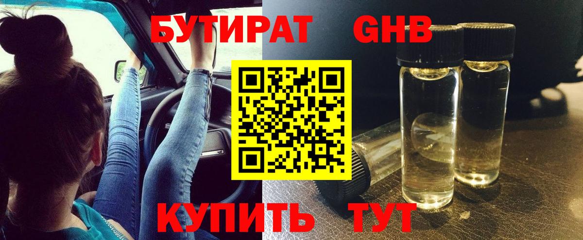 Бутират бутик  Вход с VPN  Бутират  Углич 