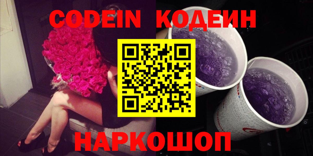 Кодеиновый сироп Lean напиток Lean (лин) Углич