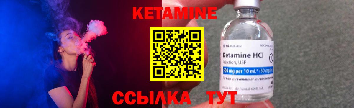 Кетамин VHQ Углич
